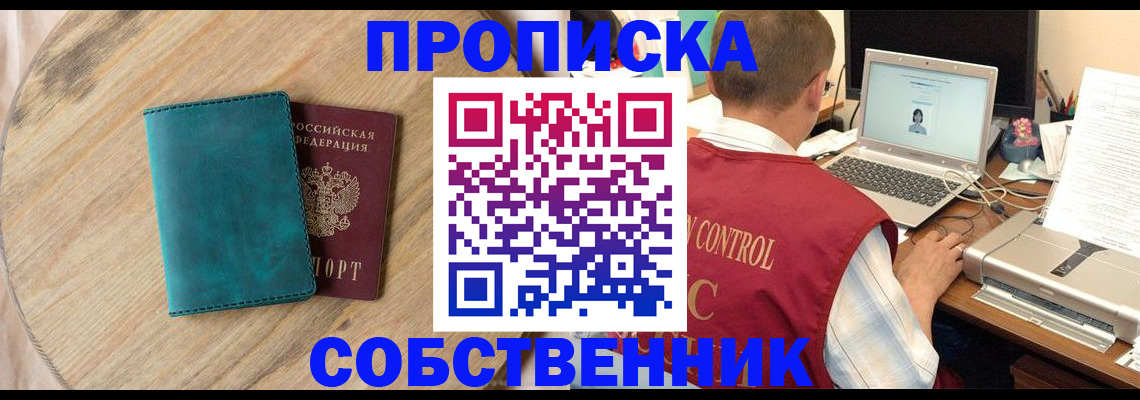 временная регистрация купить в Палласовке