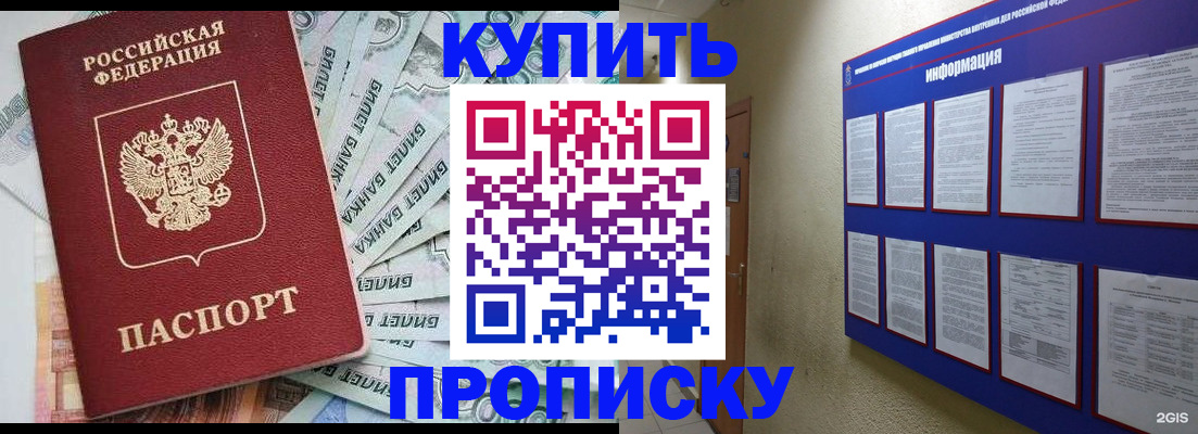 прописка штамп в Палласовке